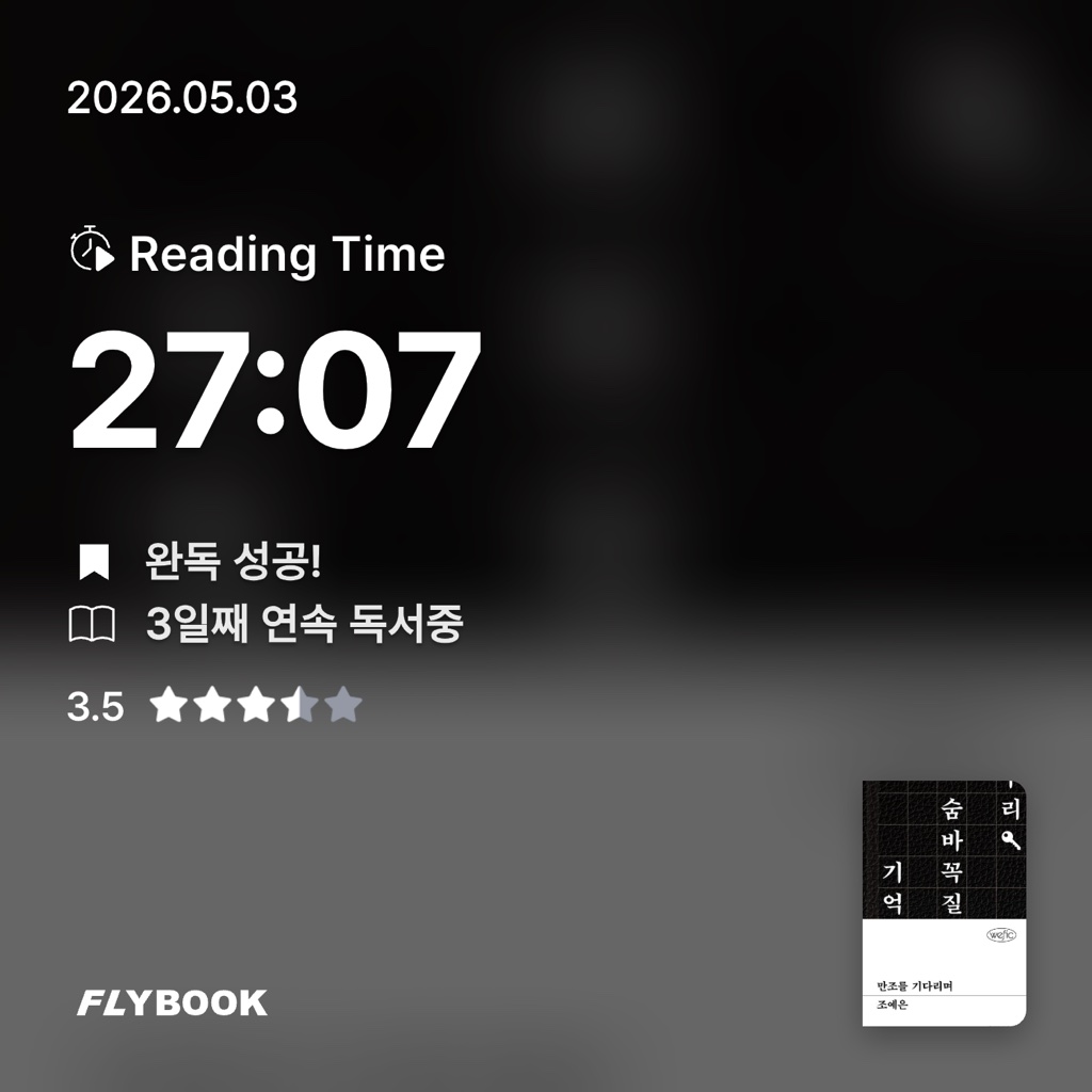 허제연님의 만조를 기다리며 게시물 이미지