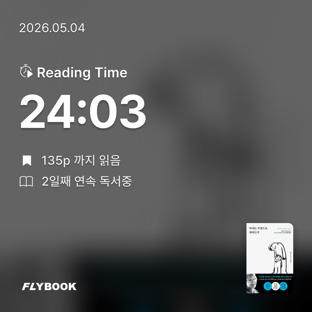 하루키의 향수님의 아이는 무엇으로 자라는가 게시물 이미지