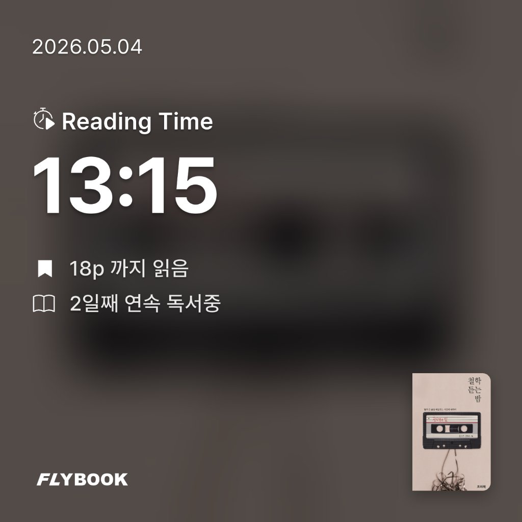 갱스터님의 철학 듣는 밤 1 게시물 이미지