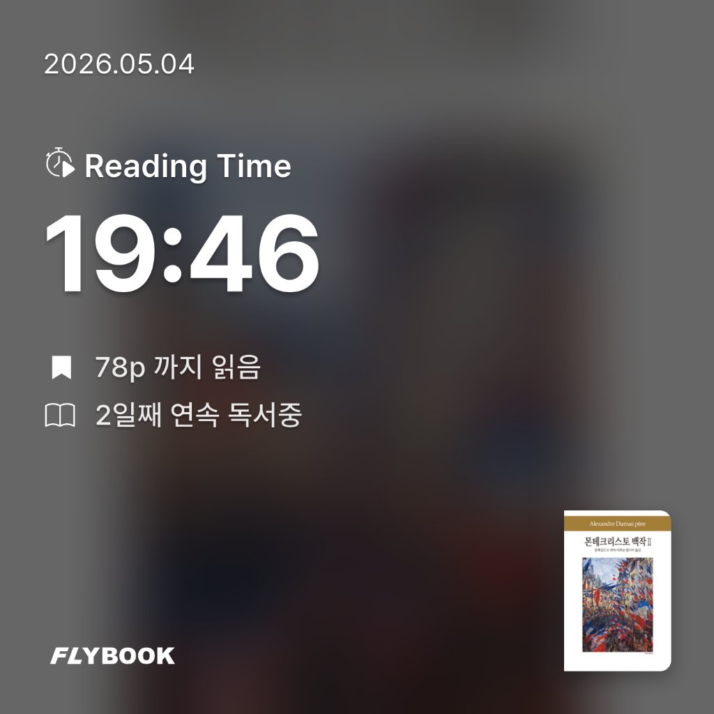삐야호야님의 몬테크리스토 백작 2 게시물 이미지