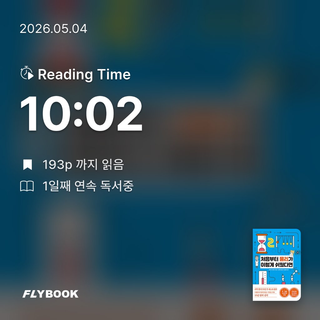 하하님의 처음부터 물리가 이렇게 쉬웠다면 게시물 이미지