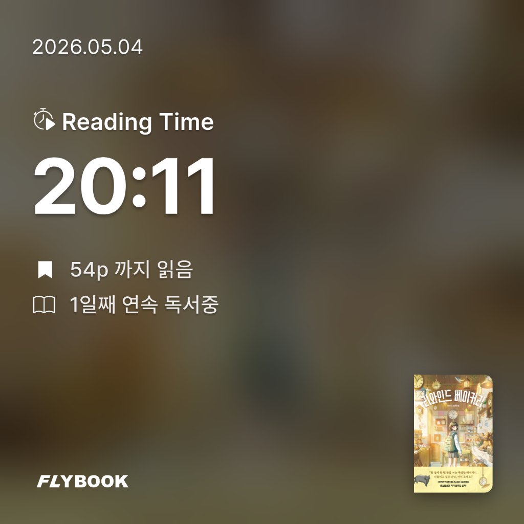 하하님의 리와인드 베이커리 게시물 이미지