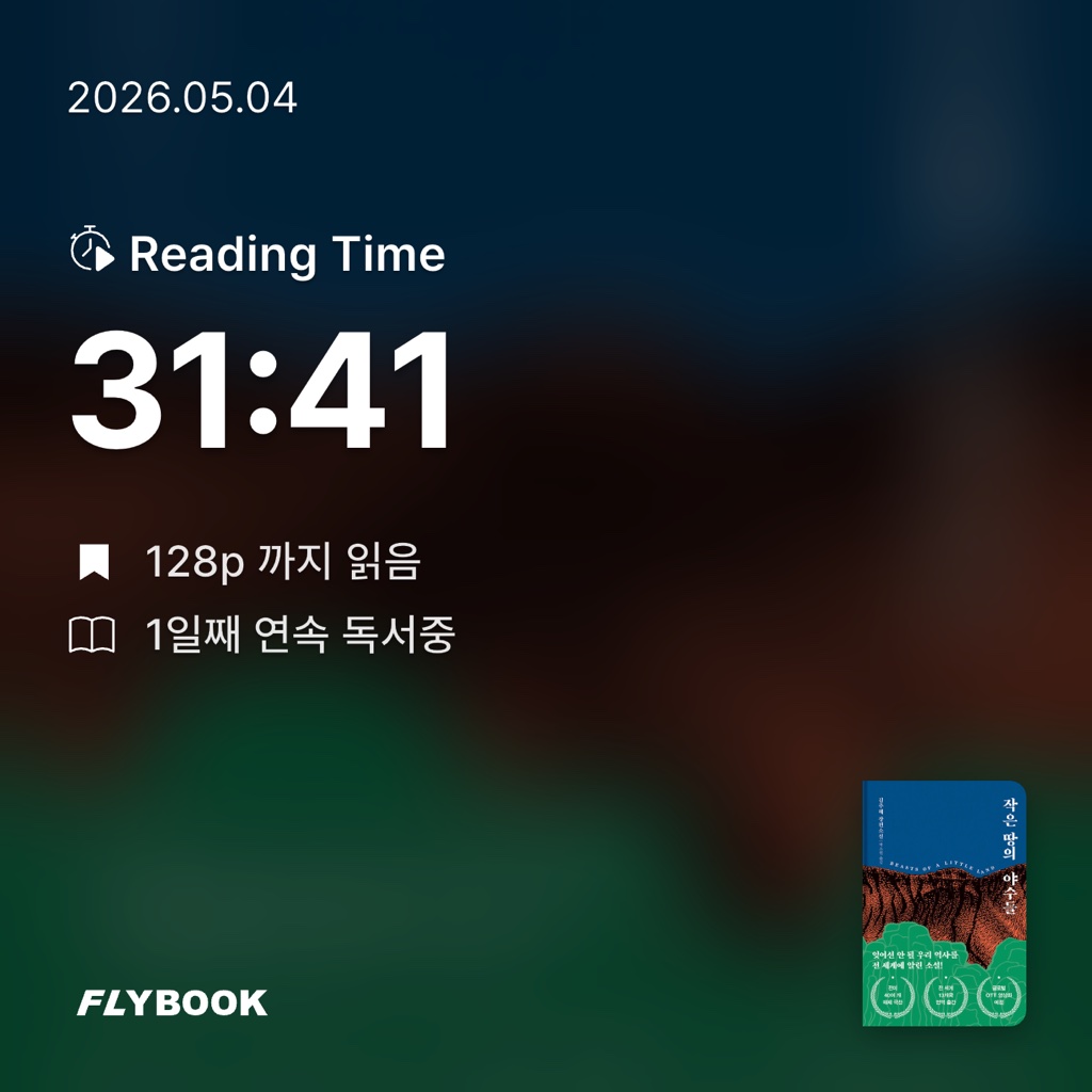 ue6lyamest님의 작은 땅의 야수들 게시물 이미지