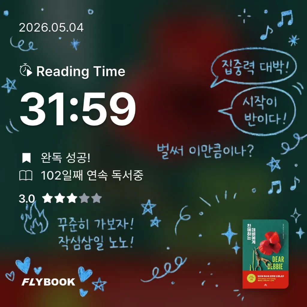 로즈베리님의 친애하는 데비에게 게시물 이미지