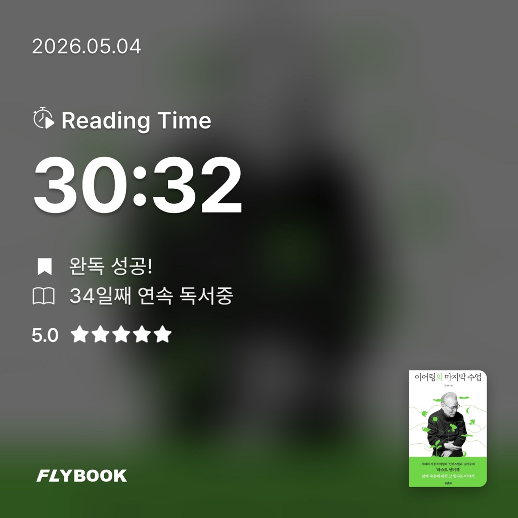 산더미북스님의 이어령의 마지막 수업 게시물 이미지