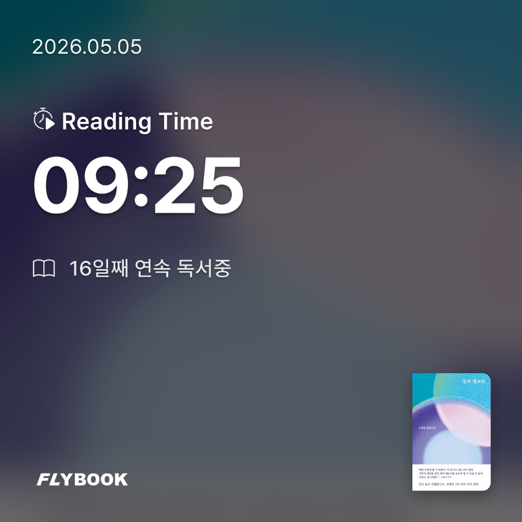 유딩님의 빛과 멜로디 게시물 이미지