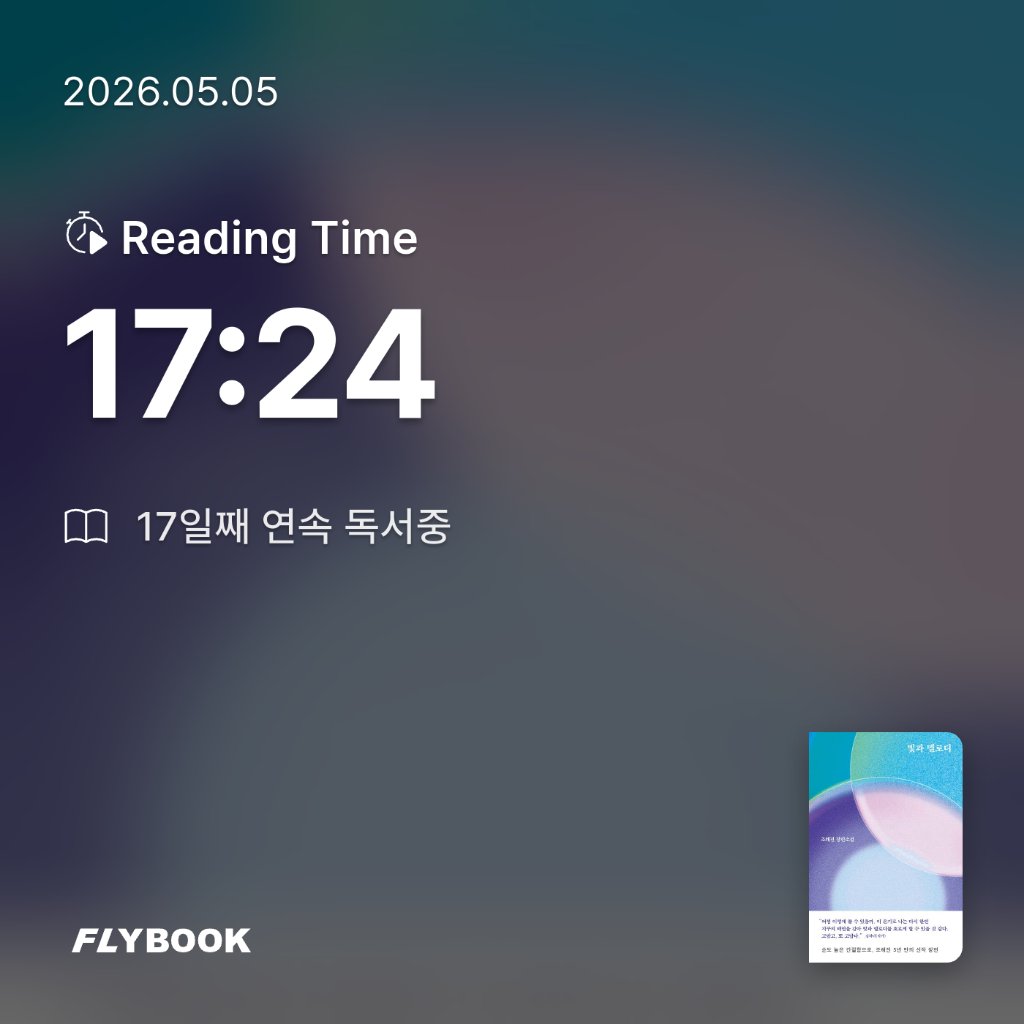 유딩님의 빛과 멜로디 게시물 이미지