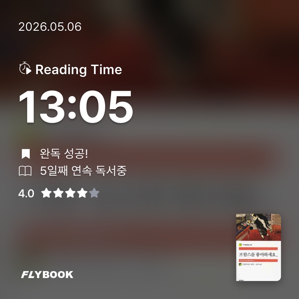 유지현님의 브람스를 좋아하세요... 게시물 이미지