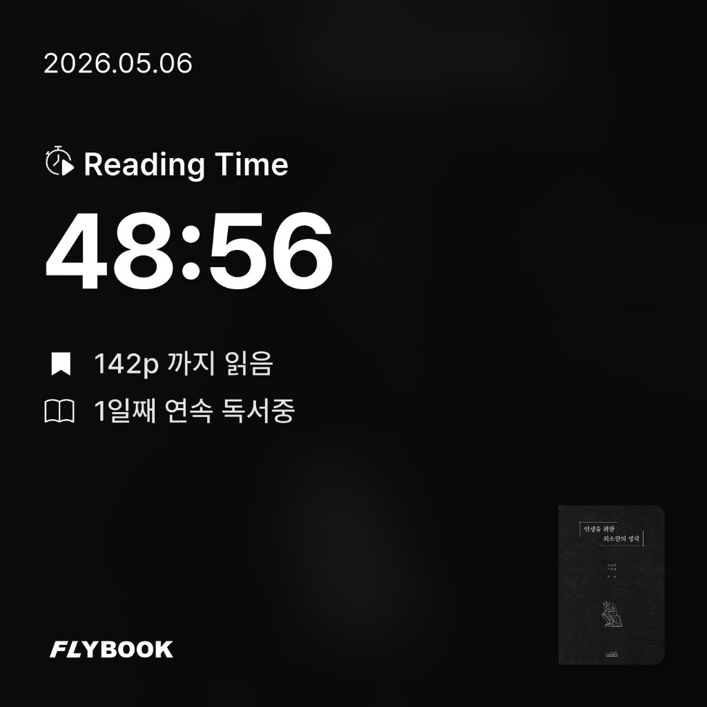 한지성님의 인생을 위한 최소한의 생각 게시물 이미지