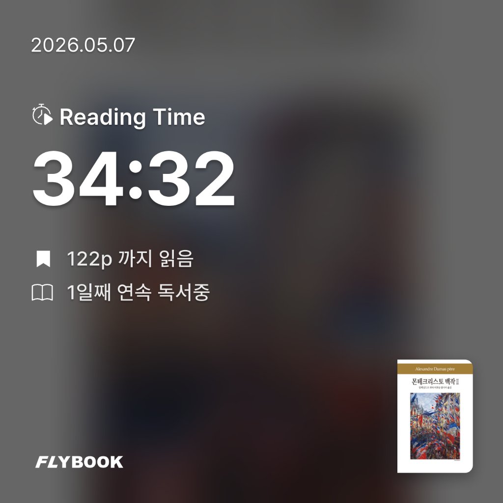 삐야호야님의 몬테크리스토 백작 2 게시물 이미지