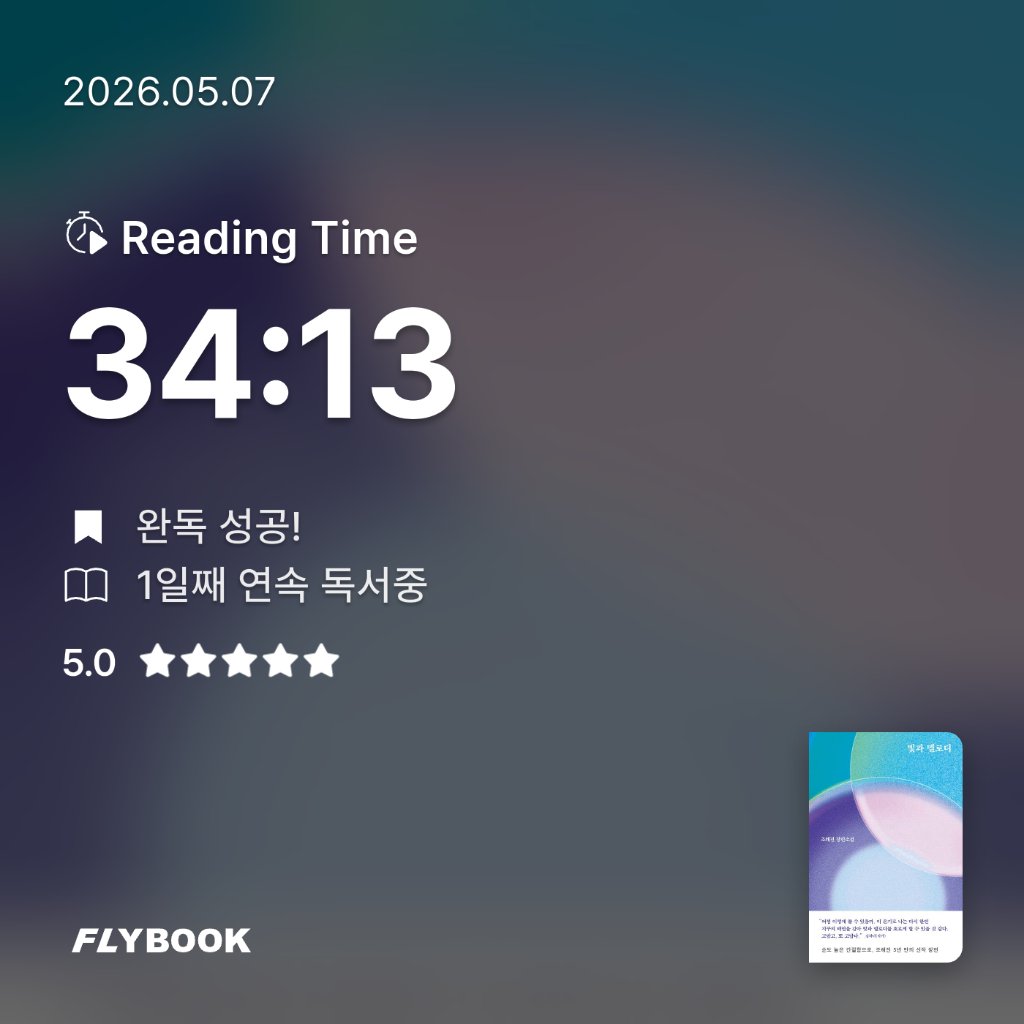 유딩님의 빛과 멜로디 게시물 이미지