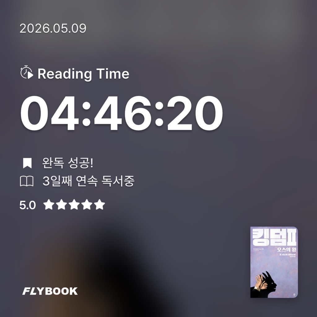 머보니님의 킹덤 2 게시물 이미지