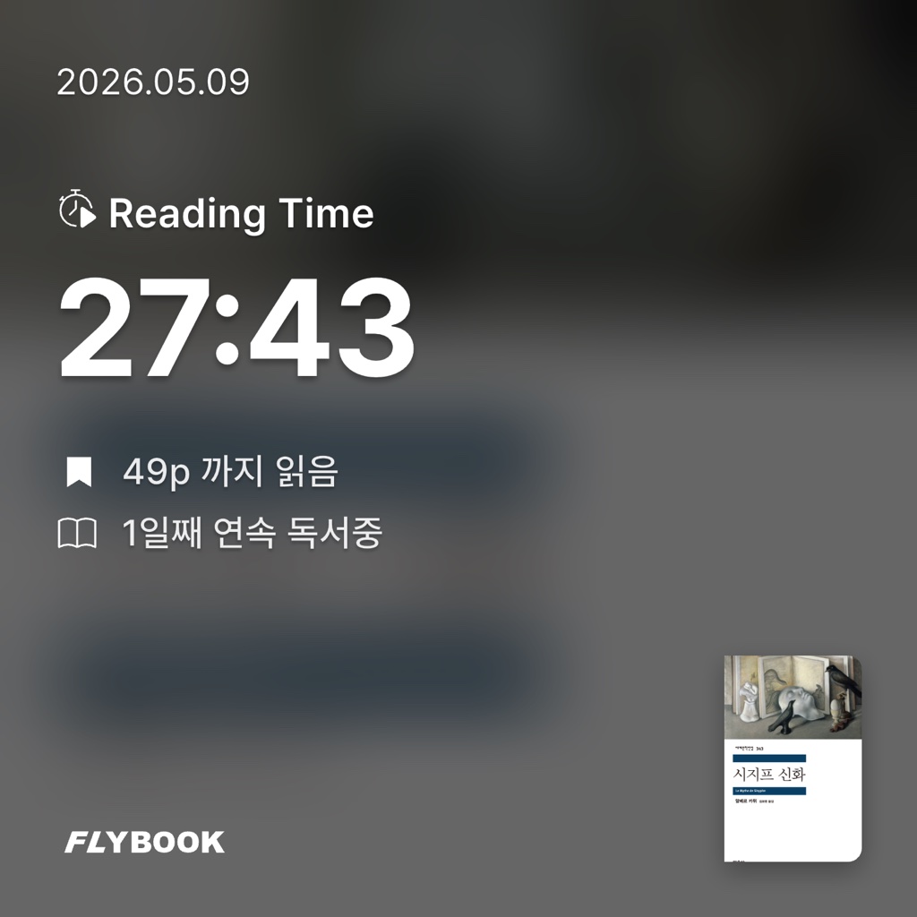 연포탕탕이님의 시지프 신화 게시물 이미지