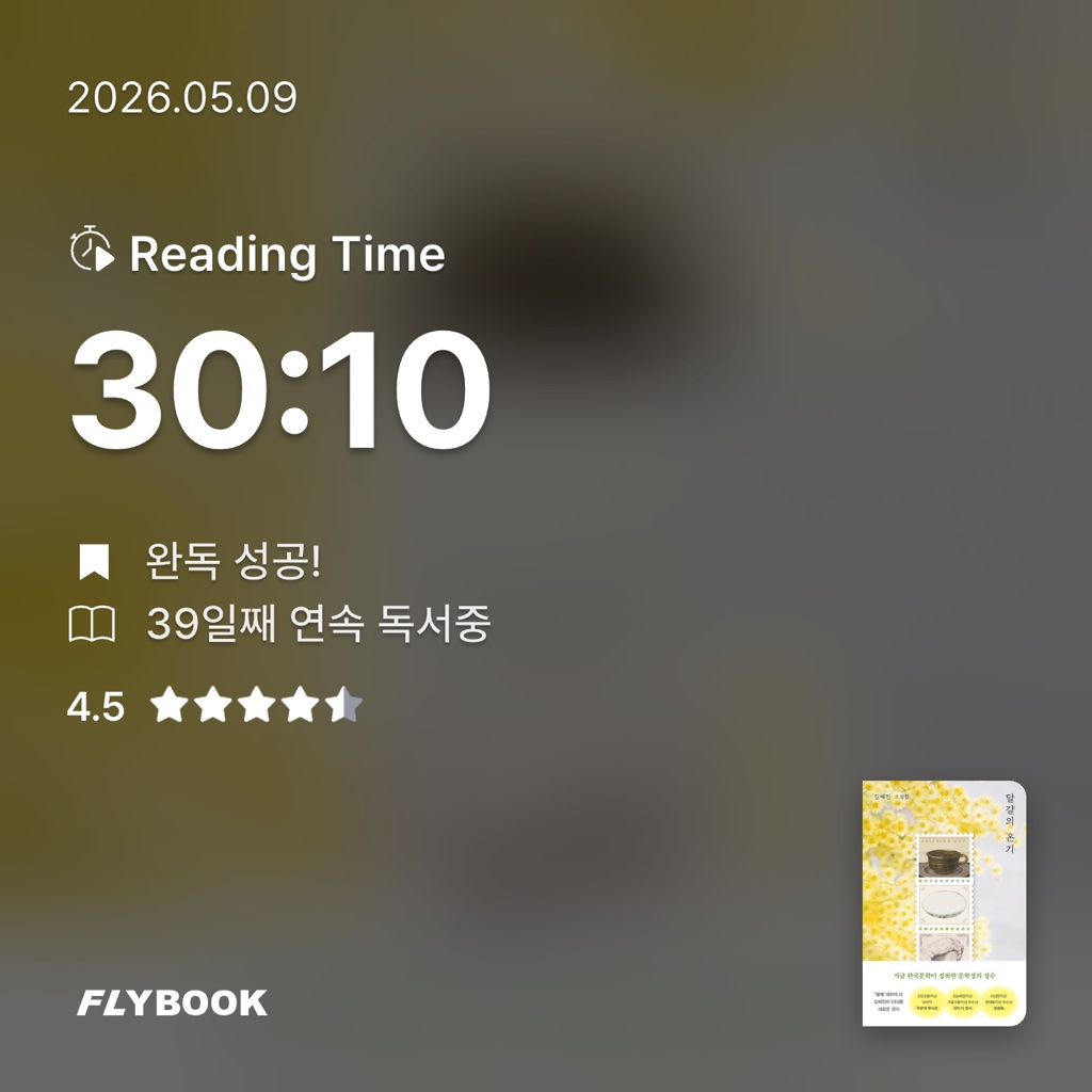 산더미북스님의 달걀의 온기 게시물 이미지