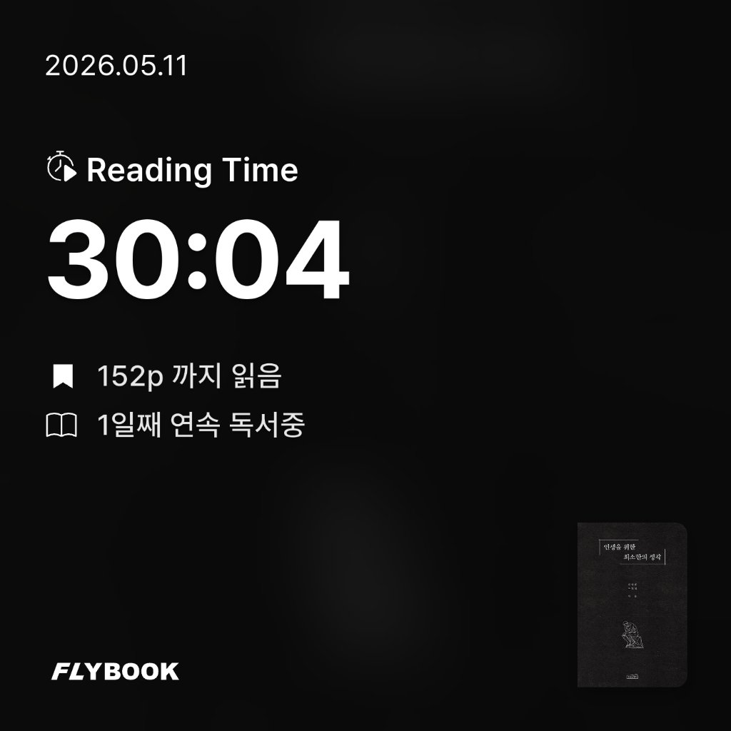한지성님의 인생을 위한 최소한의 생각 게시물 이미지