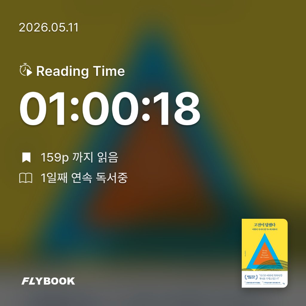욜님의 고전이 답했다 게시물 이미지