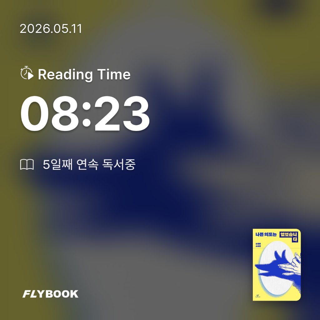 유딩님의 나쁜 의도는 없었습니다 게시물 이미지