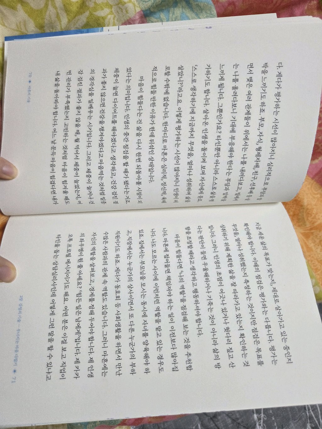 쏘이님의 마흔의 기술 게시물 이미지