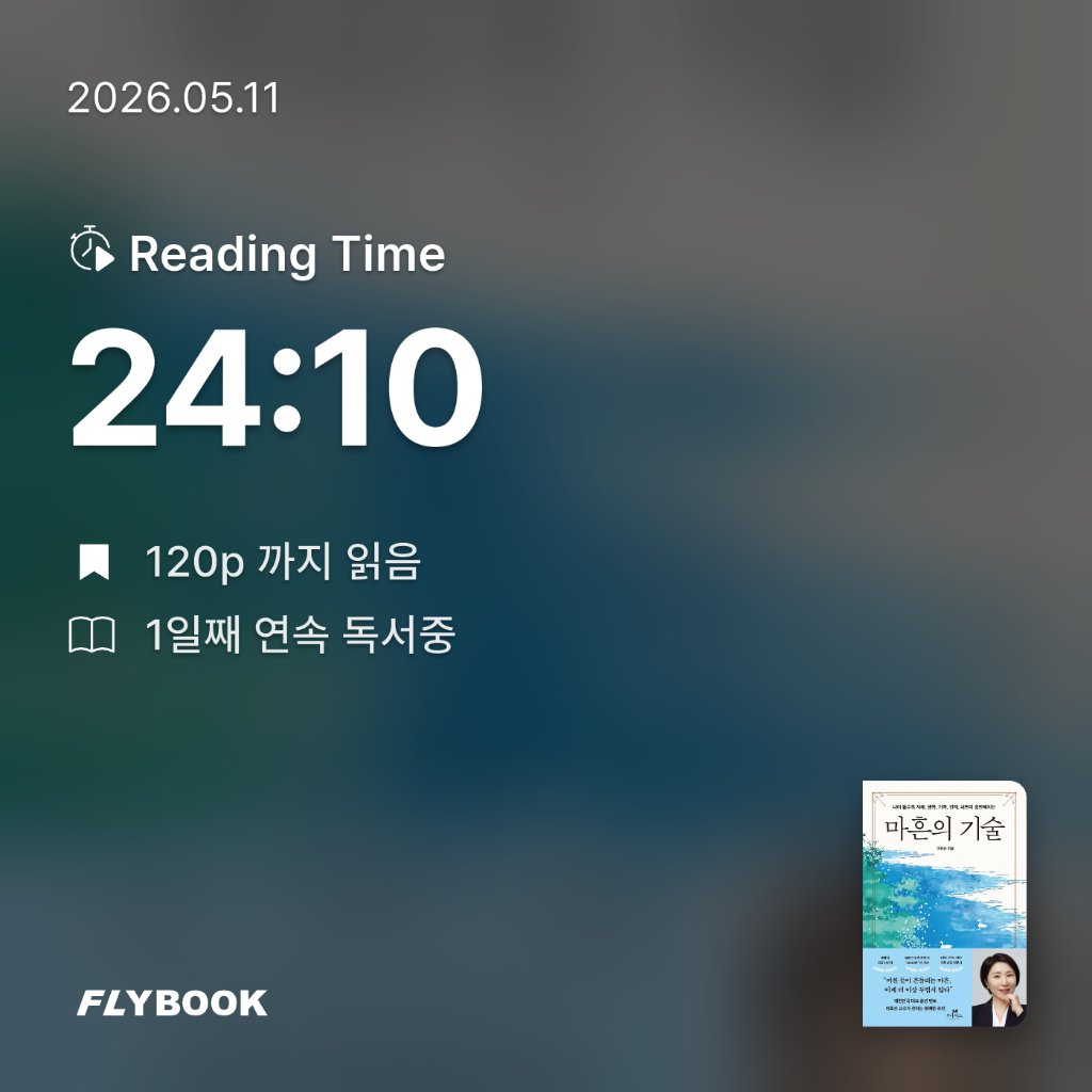 쏘이님의 마흔의 기술 게시물 이미지