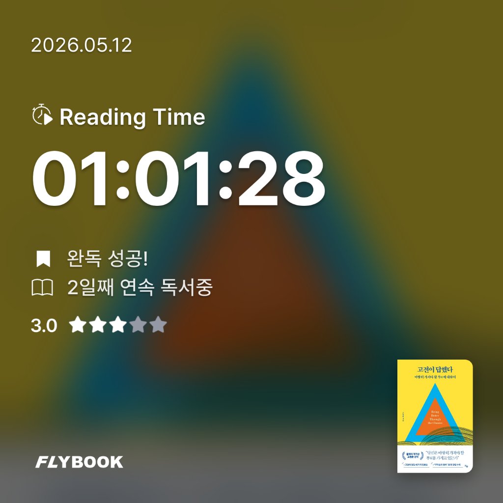 욜님의 고전이 답했다 게시물 이미지