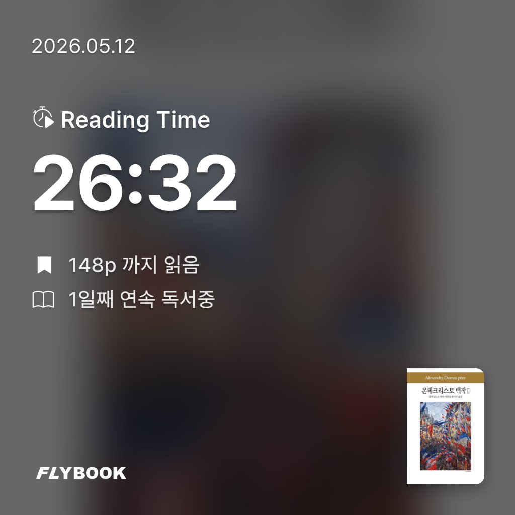 삐야호야님의 몬테크리스토 백작 2 게시물 이미지