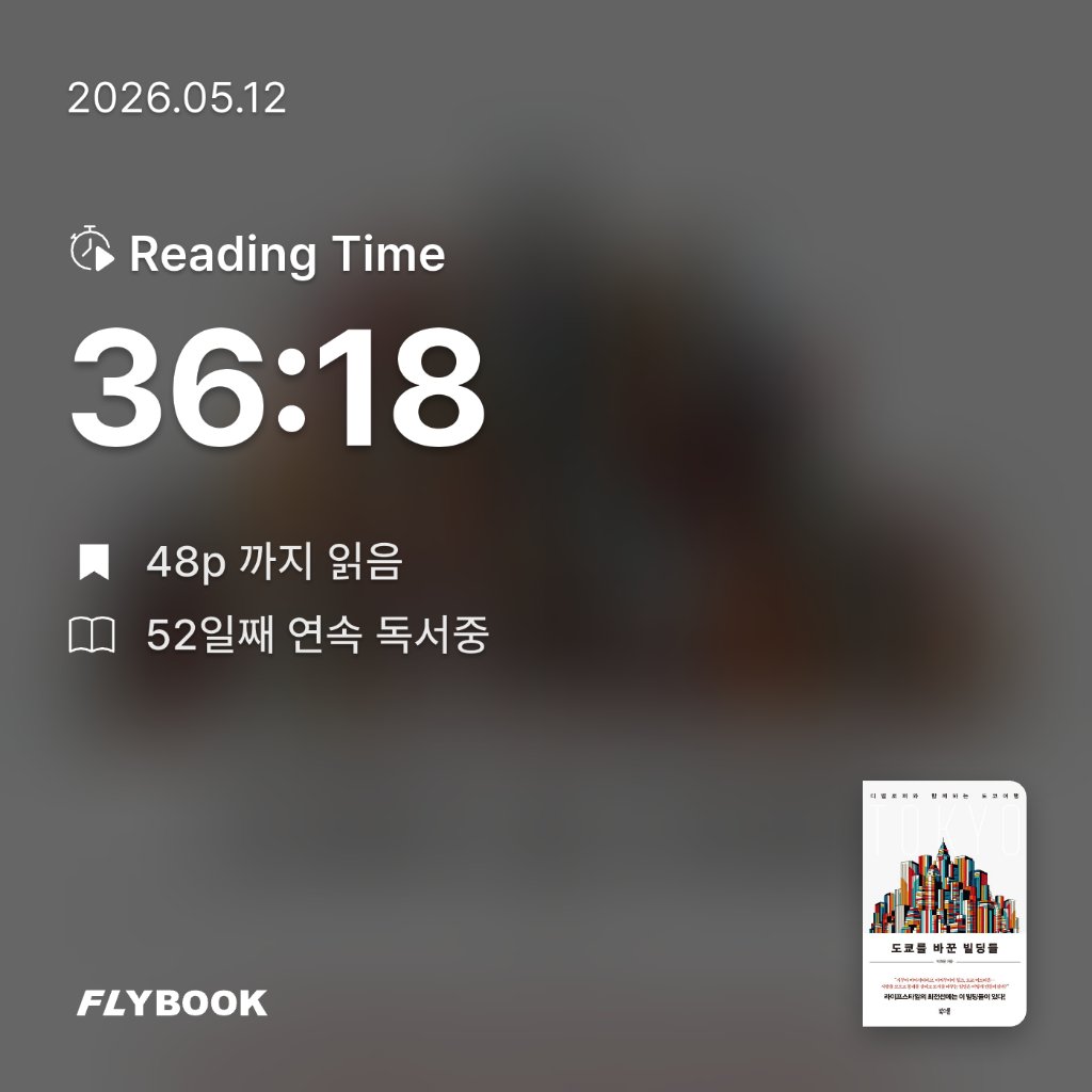 지리산산기슭님의 도쿄를 바꾼 빌딩들 게시물 이미지