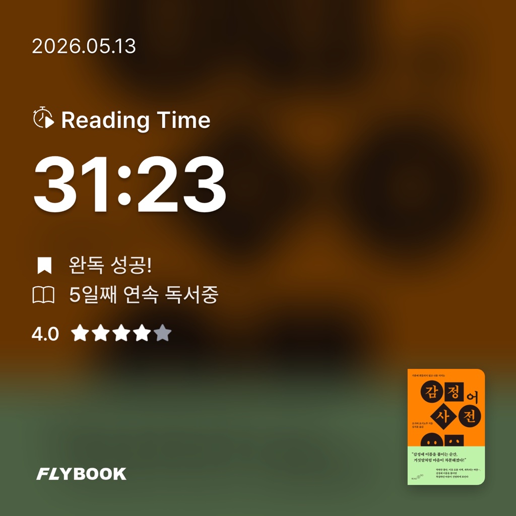 국화님의 감정어 사전 게시물 이미지