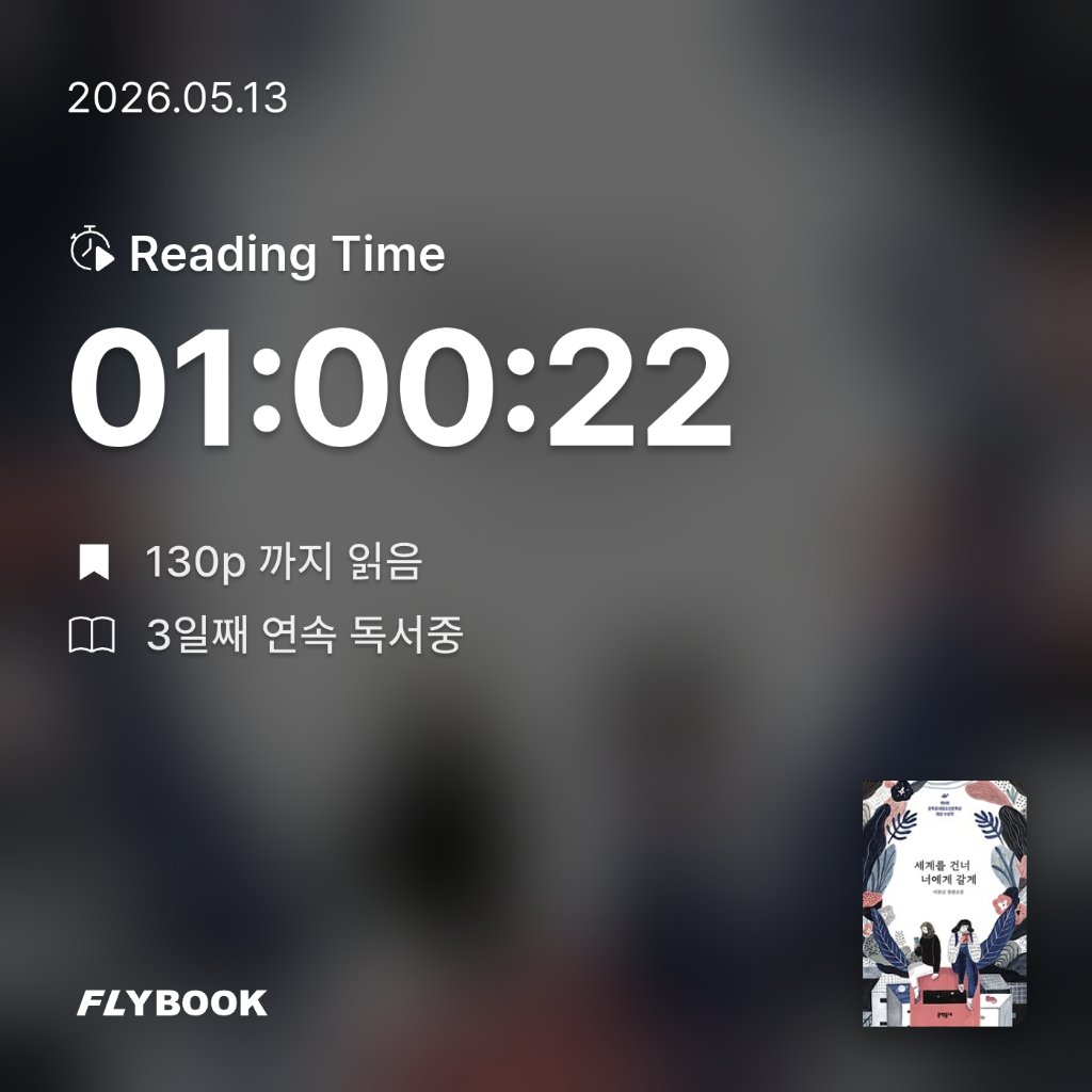 욜님의 세계를 건너 너에게 갈게 게시물 이미지
