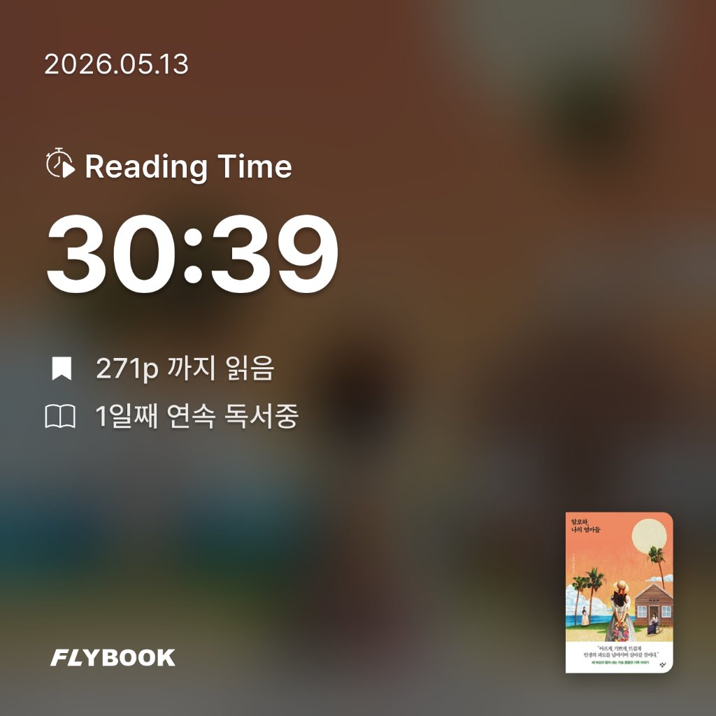 책먹는 토끼님의 알로하, 나의 엄마들 게시물 이미지