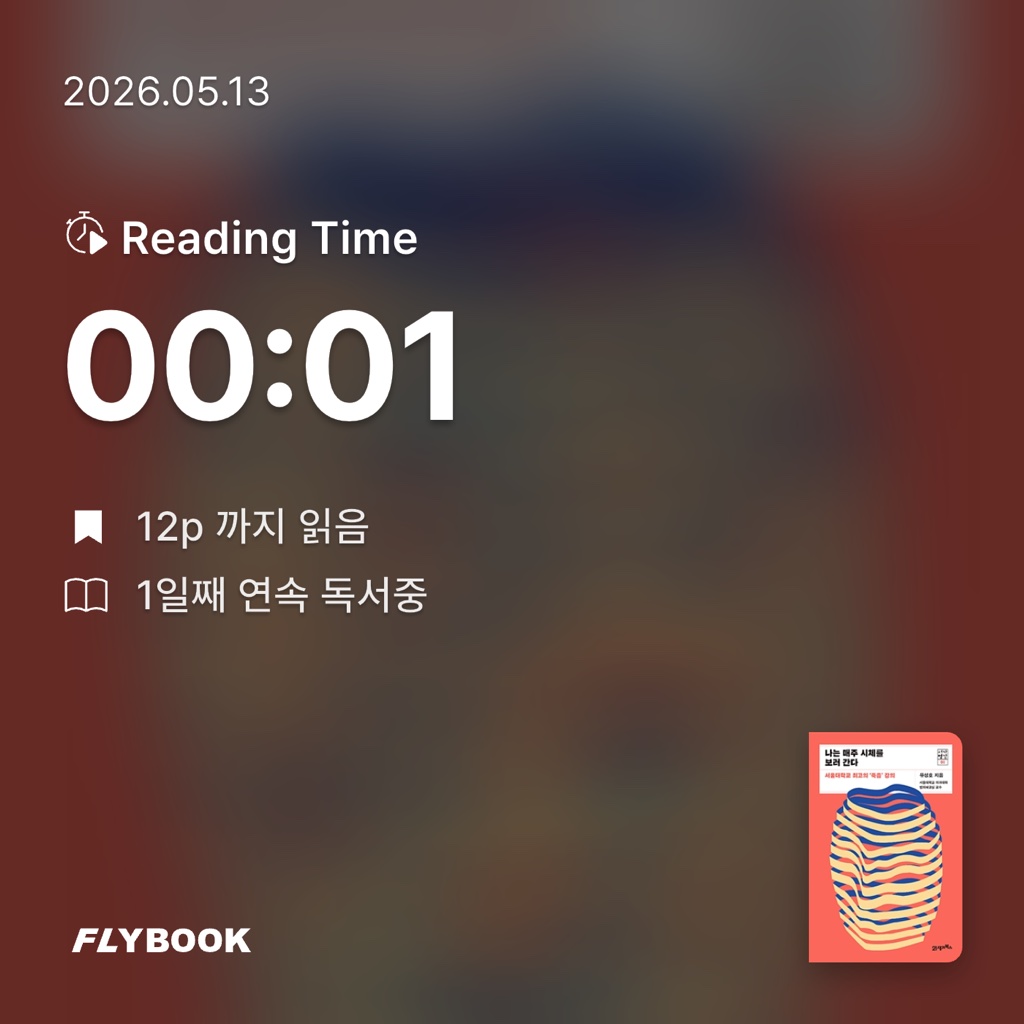 위헌법률심판님의 나는 매주 시체를 보러 간다 게시물 이미지