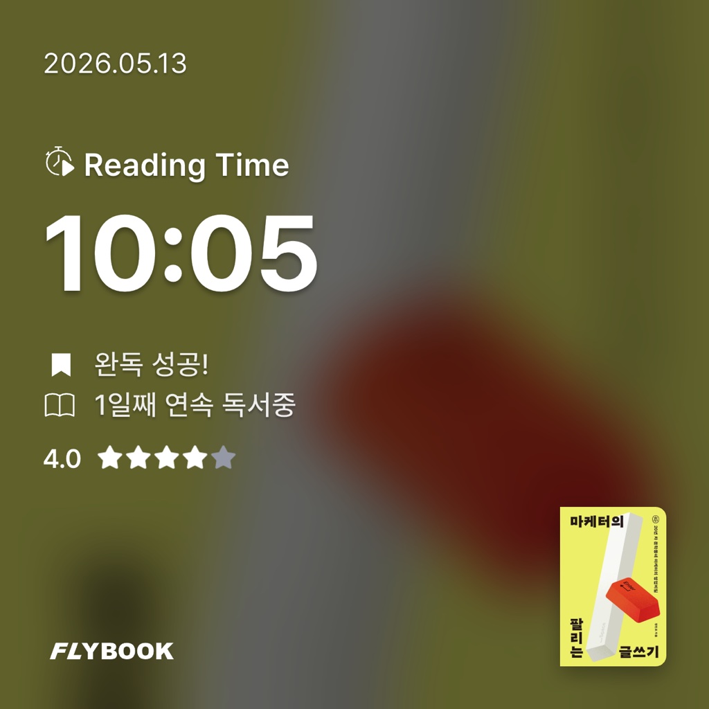 감귤님의 마케터의 팔리는 글쓰기 게시물 이미지