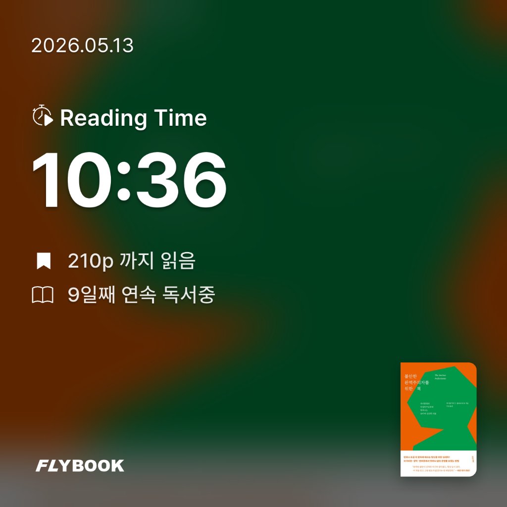 벼리님의 불안한 완벽주의자를 위한 책 게시물 이미지