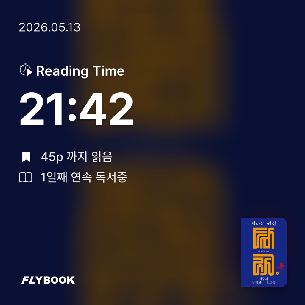 감귤님의 탐라의 귀신 게시물 이미지