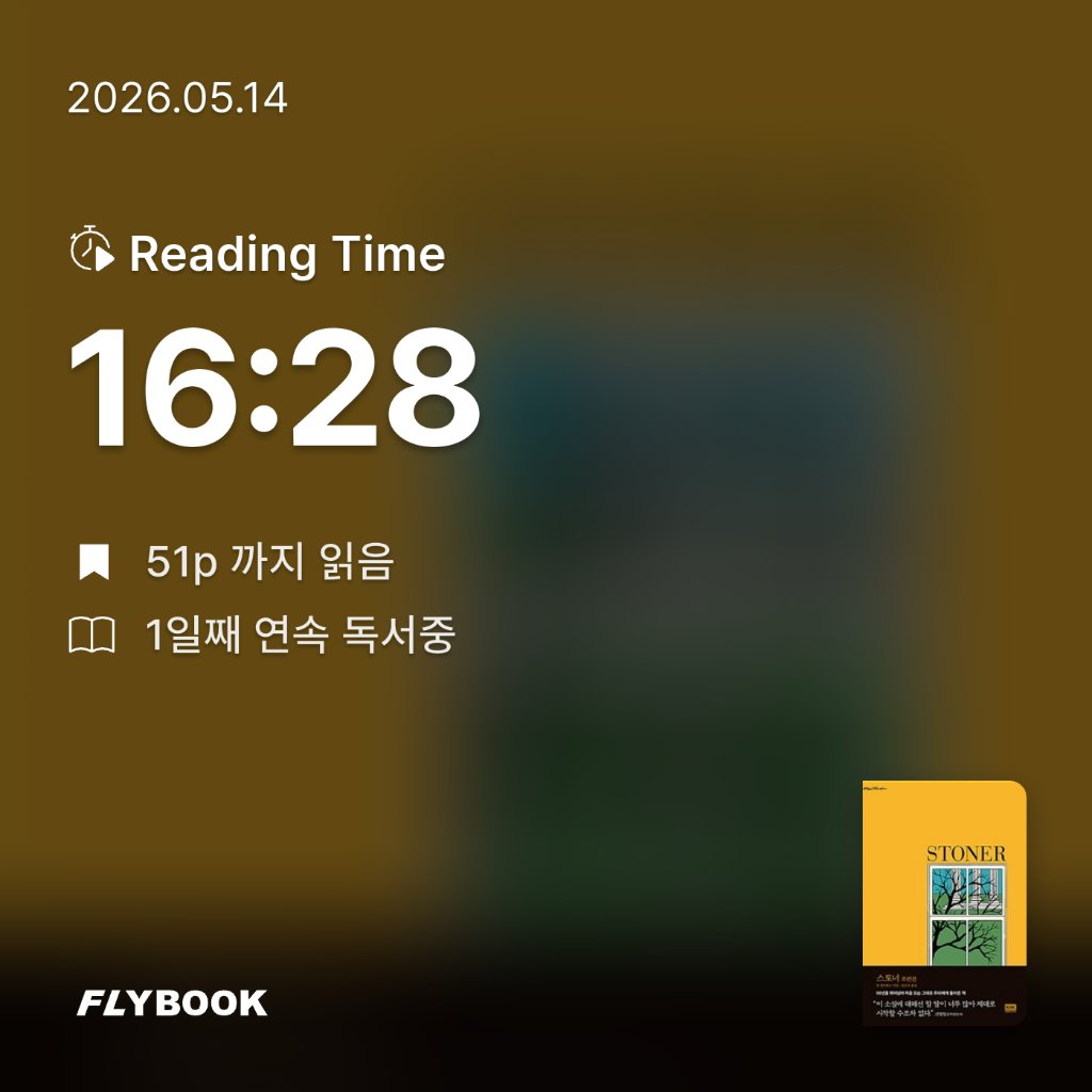 ynnn님의 스토너초판본 게시물 이미지