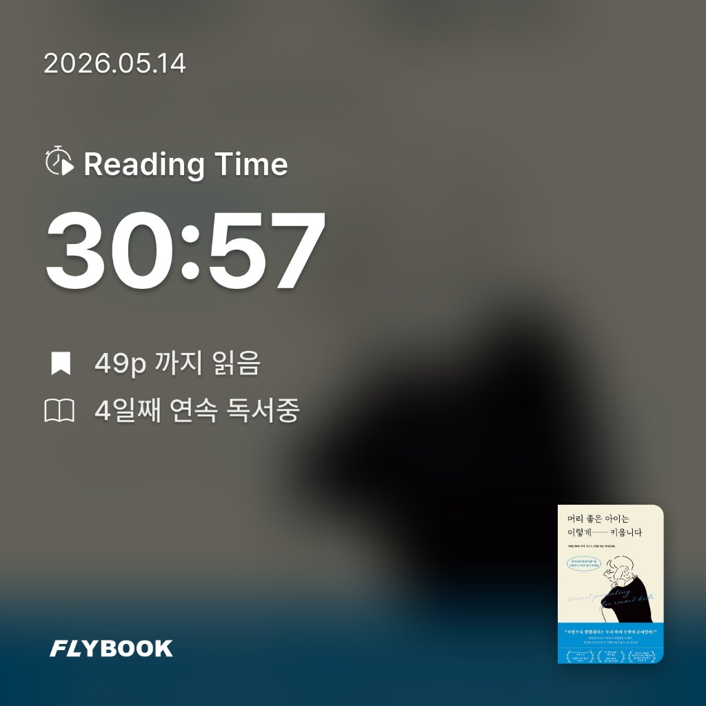 욜님의 머리 좋은 아이는 이렇게 키웁니다 게시물 이미지
