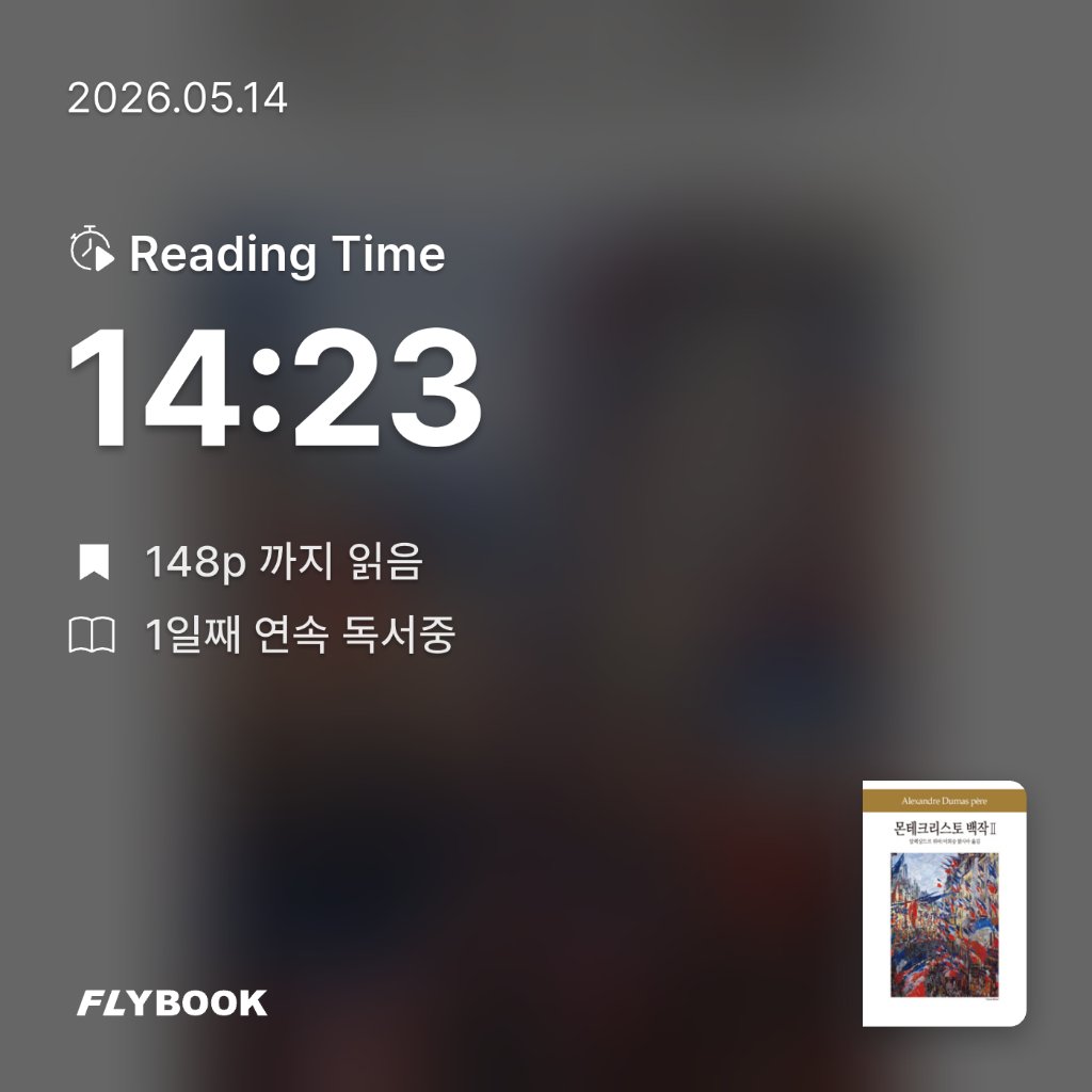 삐야호야님의 몬테크리스토 백작 2 게시물 이미지