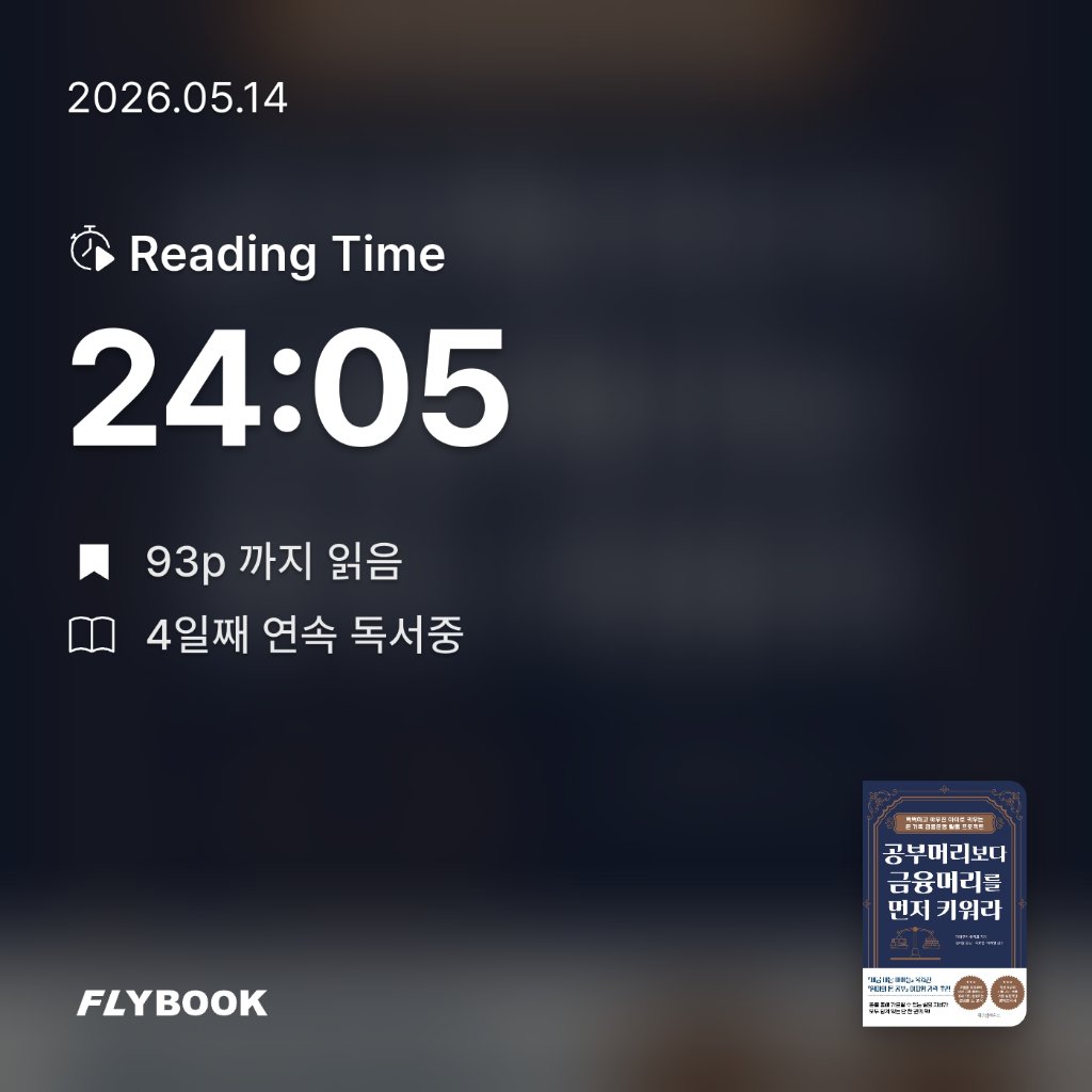 욜님의 공부머리보다 금융머리를 먼저 키워라 게시물 이미지
