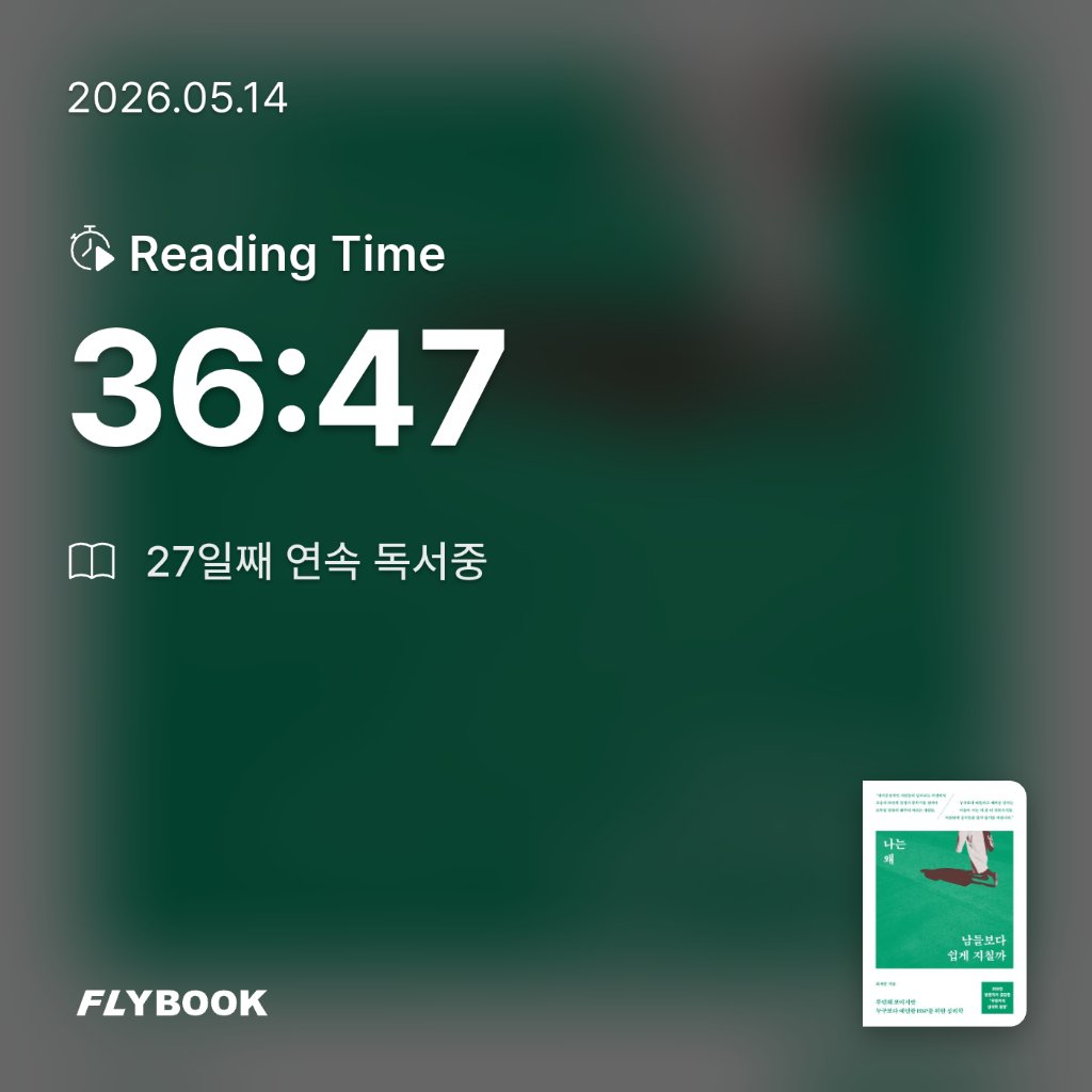 Jiyeon Park님의 나는 왜 남들보다 쉽게 지칠까 게시물 이미지