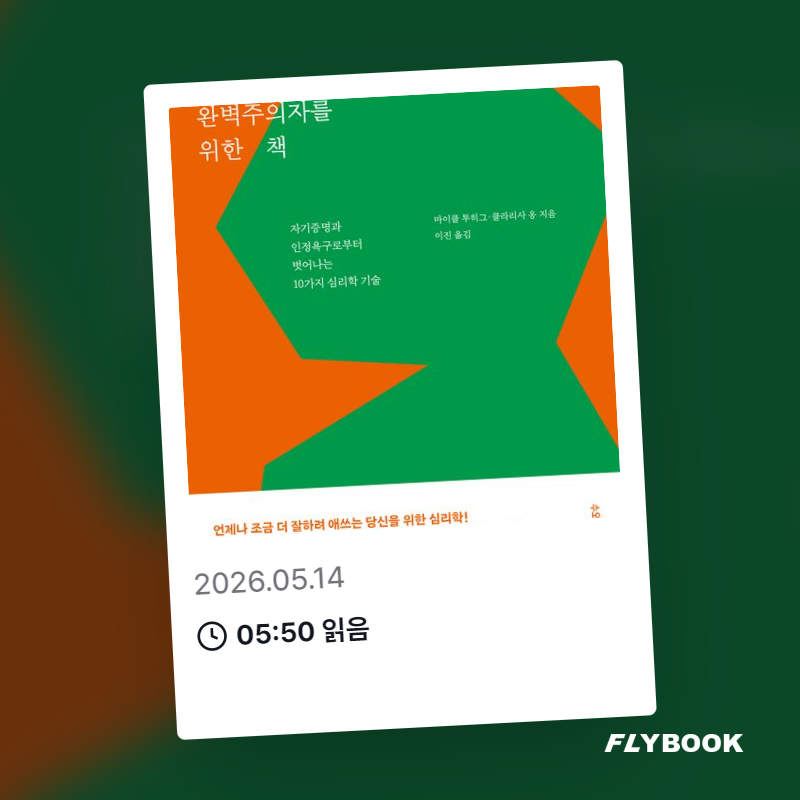 벼리님의 불안한 완벽주의자를 위한 책 게시물 이미지