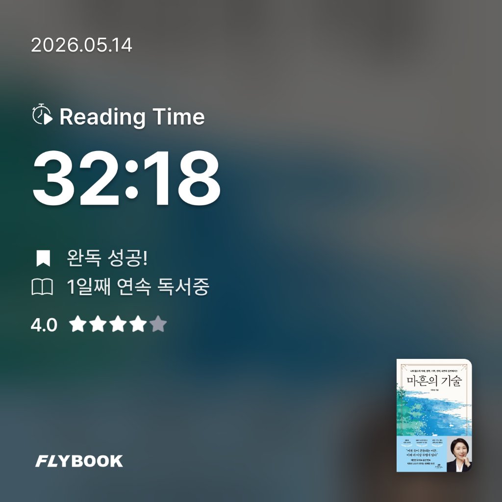 쏘이님의 마흔의 기술 게시물 이미지