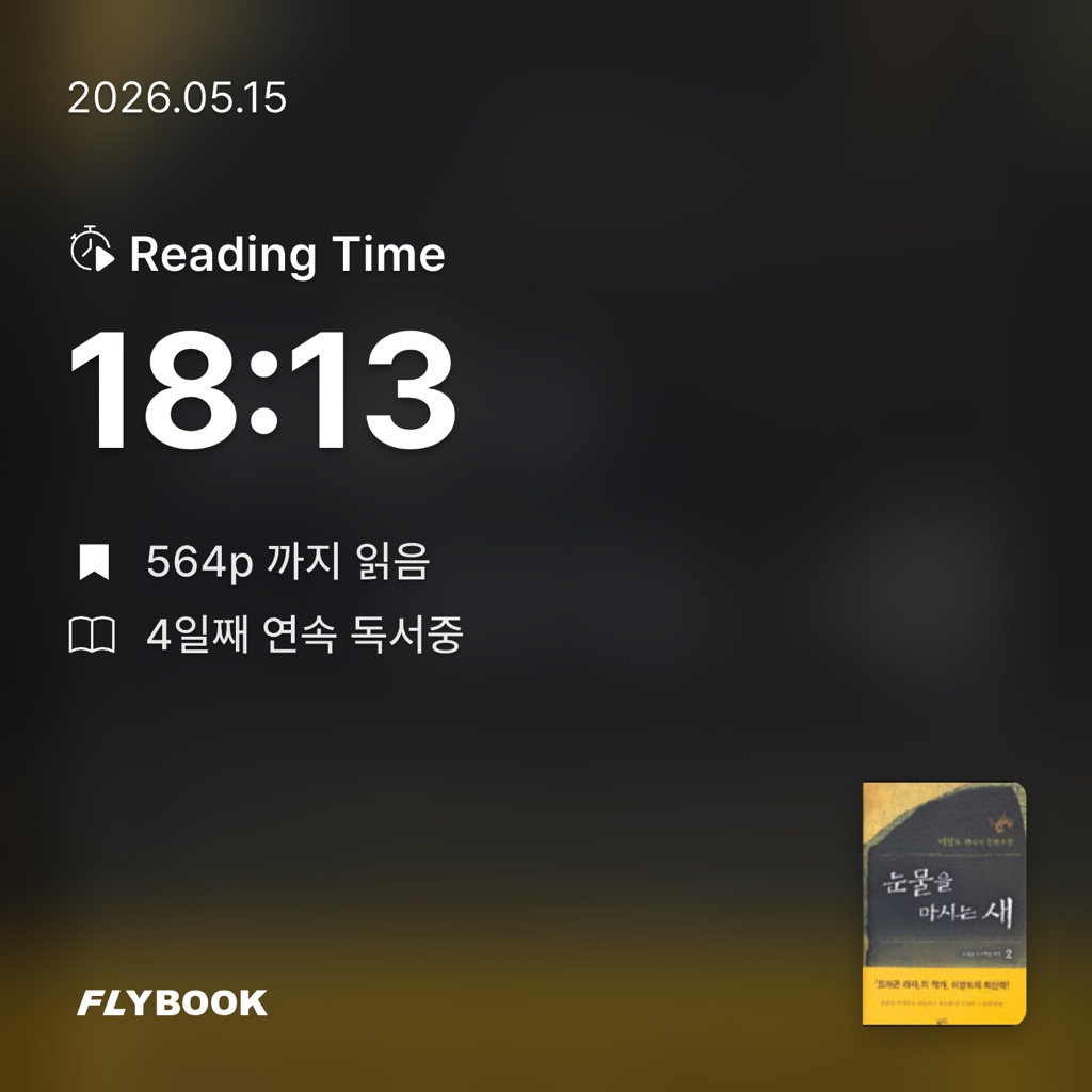 동백님의 눈물을 마시는 새 게시물 이미지
