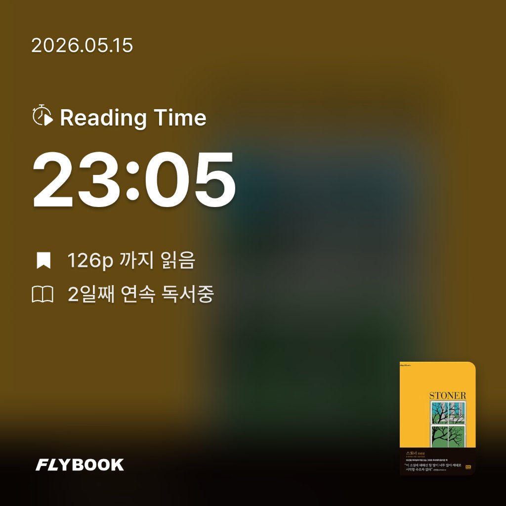 ynnn님의 스토너초판본 게시물 이미지