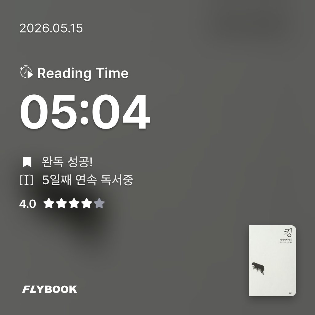 다정님의 킹 게시물 이미지
