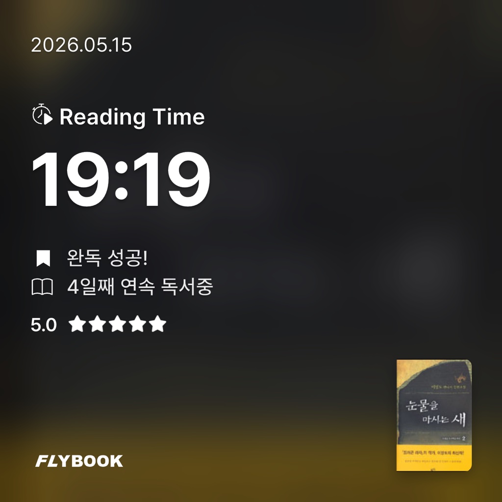 동백님의 눈물을 마시는 새 게시물 이미지