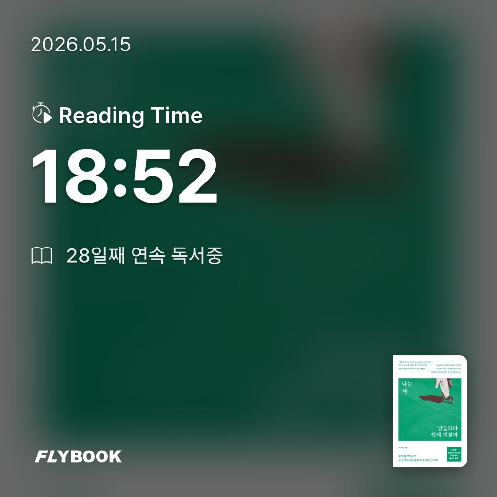 Jiyeon Park님의 나는 왜 남들보다 쉽게 지칠까 게시물 이미지