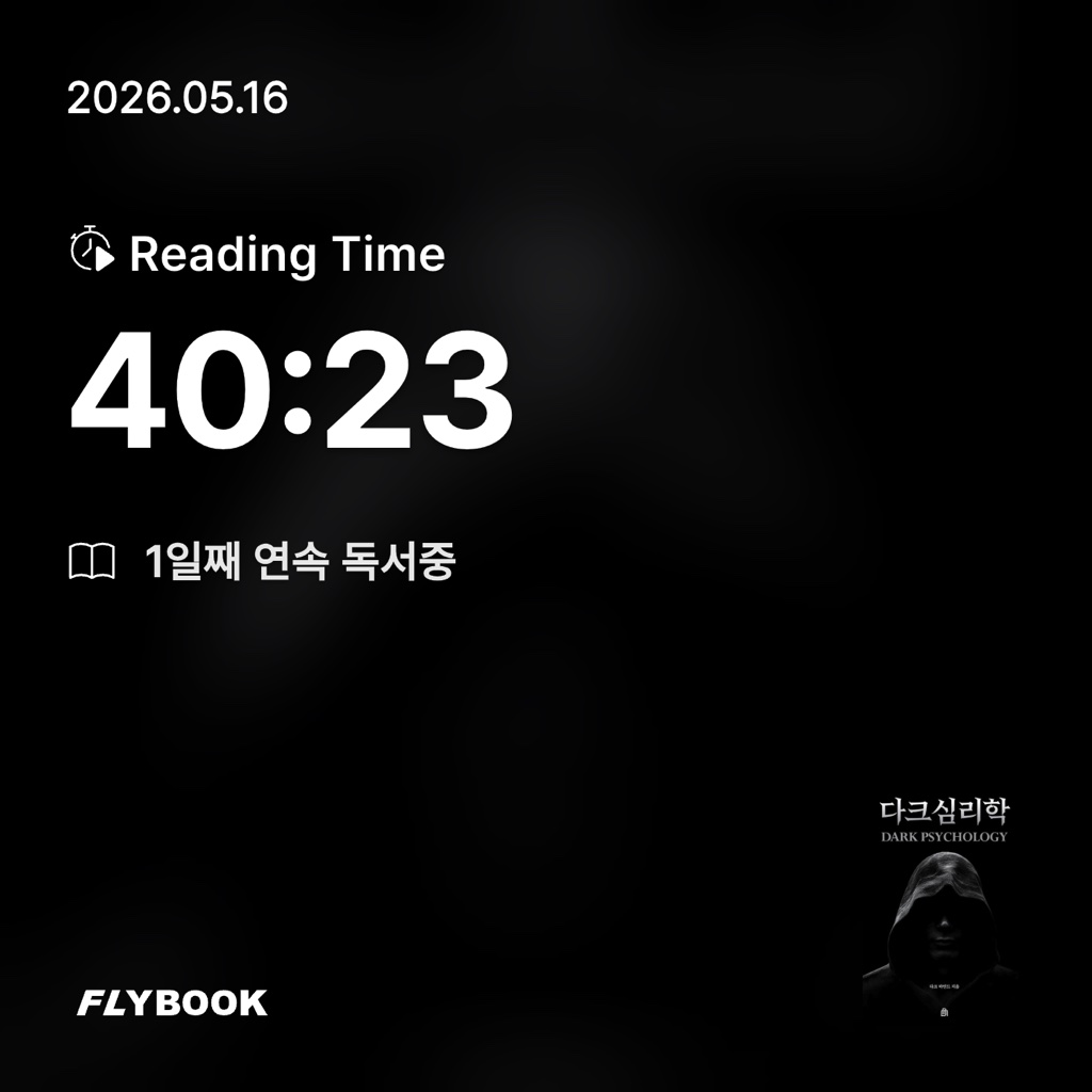 쿠마님의 다크심리학 게시물 이미지