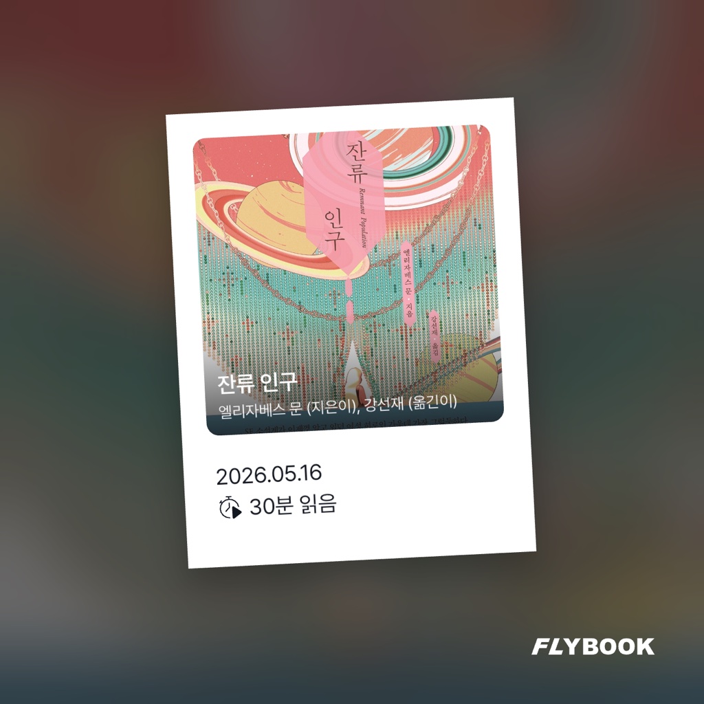금귤당님의 잔류 인구 게시물 이미지