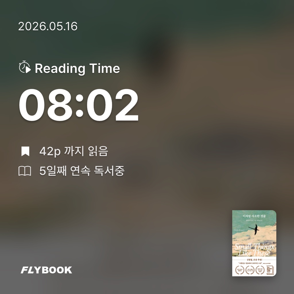 동백님의 이처럼 사소한 것들 게시물 이미지