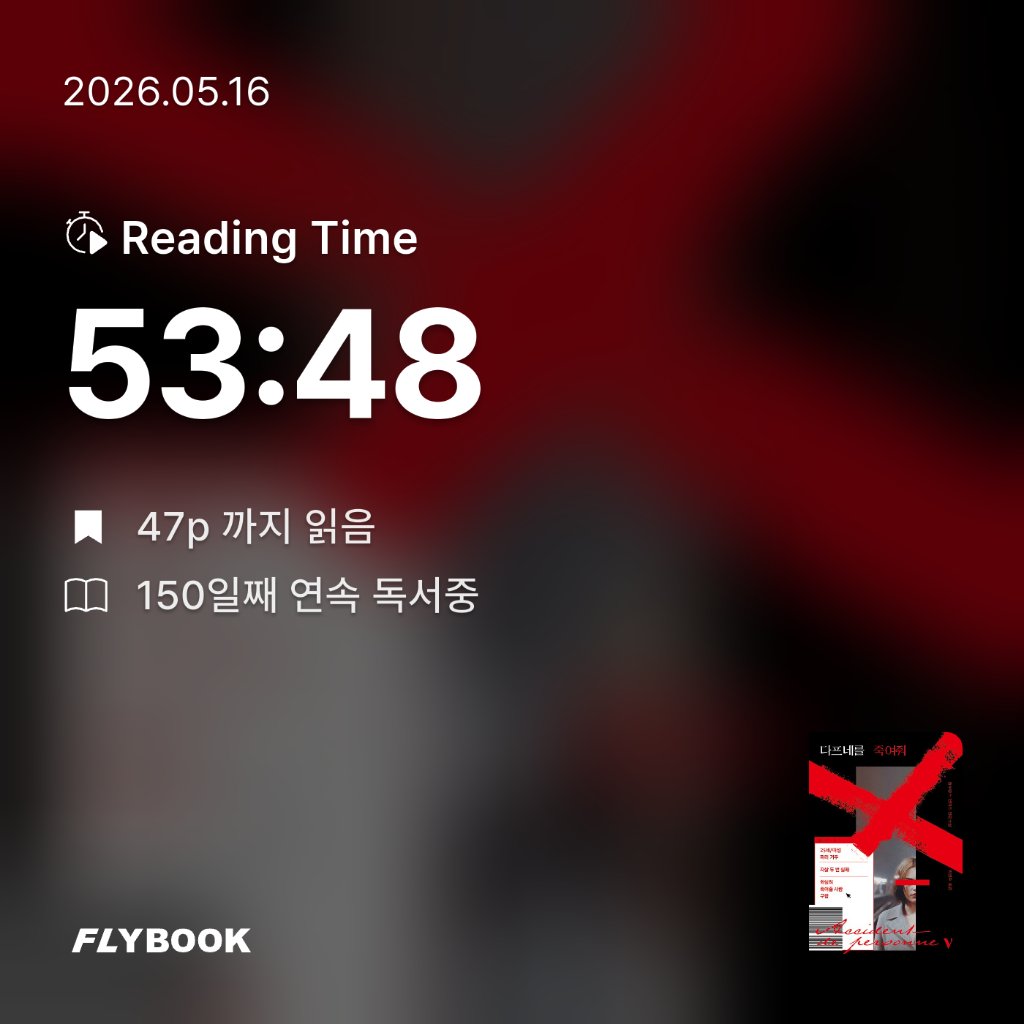 주진숙님의 다프네를 죽여줘 게시물 이미지
