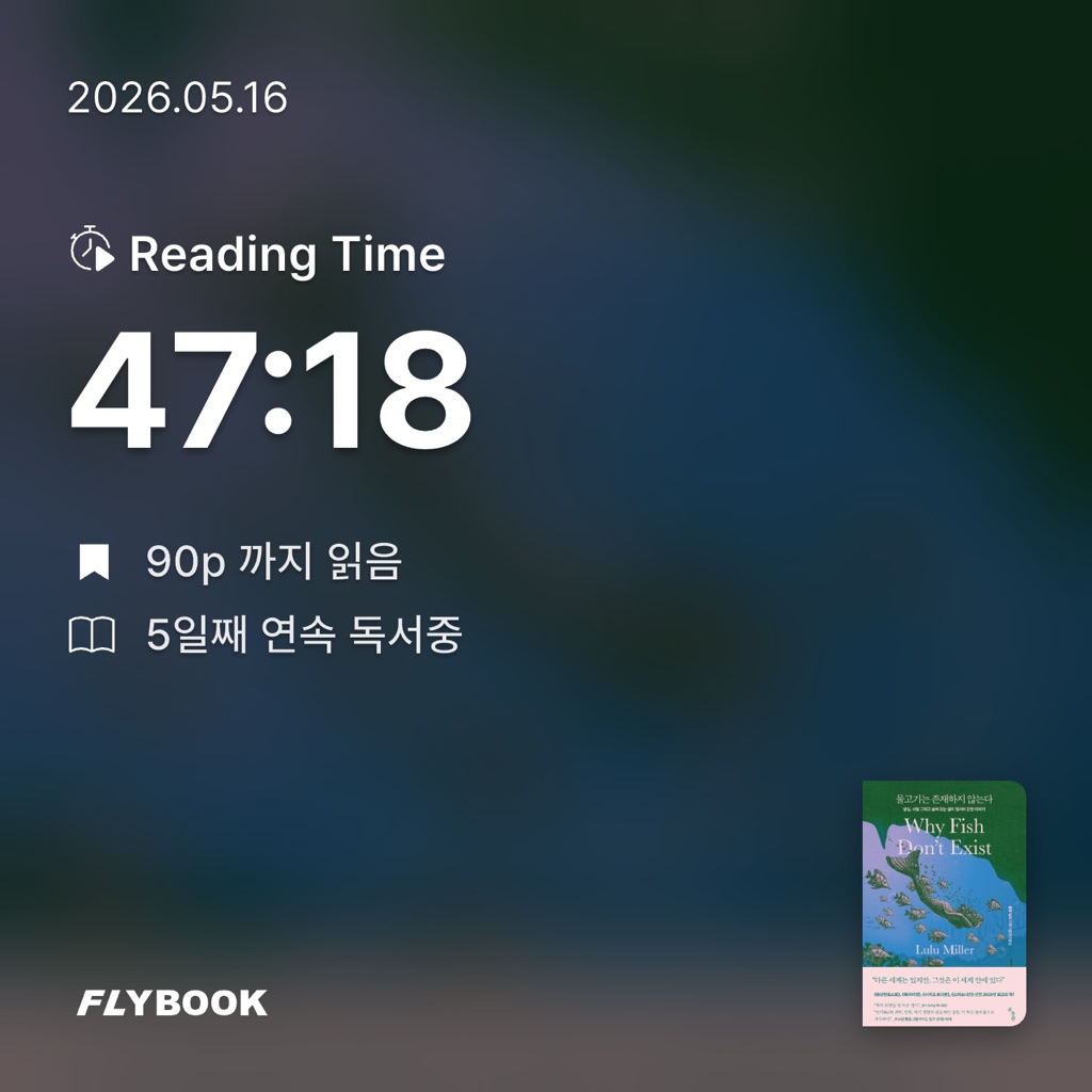 동백님의 물고기는 존재하지 않는다 게시물 이미지